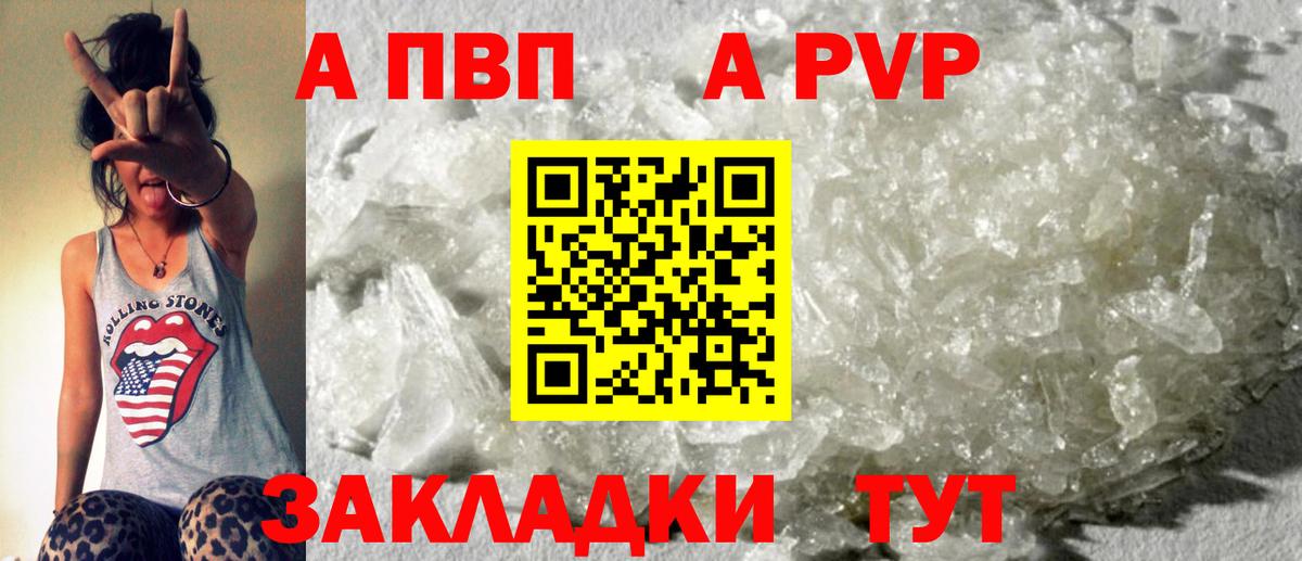 A-PVP VHQ Щёкино