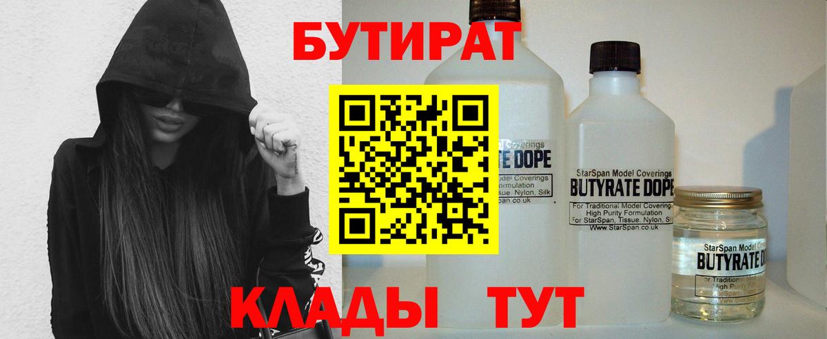 БУТИРАТ бутик Щёкино