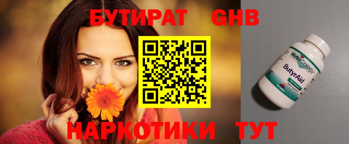 БУТИРАТ бутик  БУТИРАТ  Щёкино  Вход с VPN 