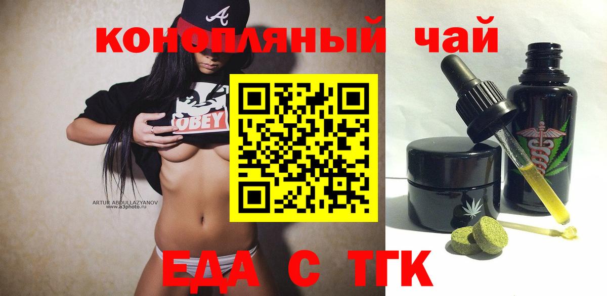 Еда ТГК конопля  Вход с VPN  Щёкино 