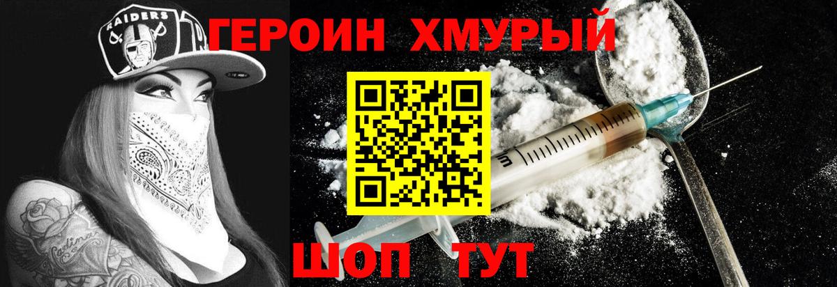 Героин афганец Щёкино