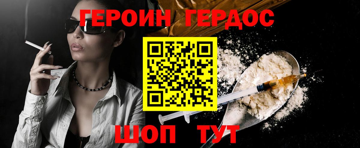 ГЕРОИН герыч  Вход с VPN  ГЕРОИН  Щёкино 