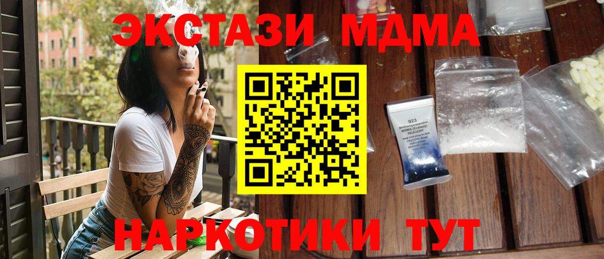 МДМА молли  Вход с VPN  MDMA  Щёкино 