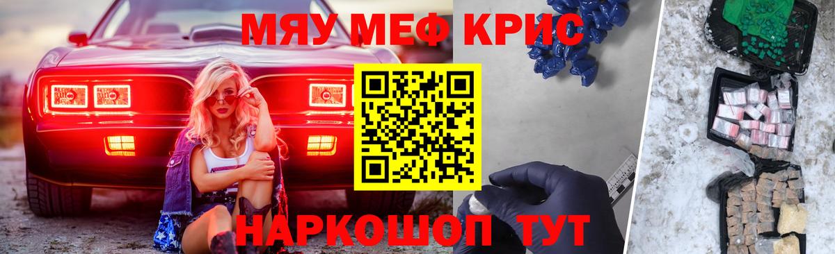 Мефедрон кристаллы Щёкино