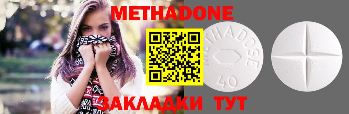 Метадон methadone Щёкино