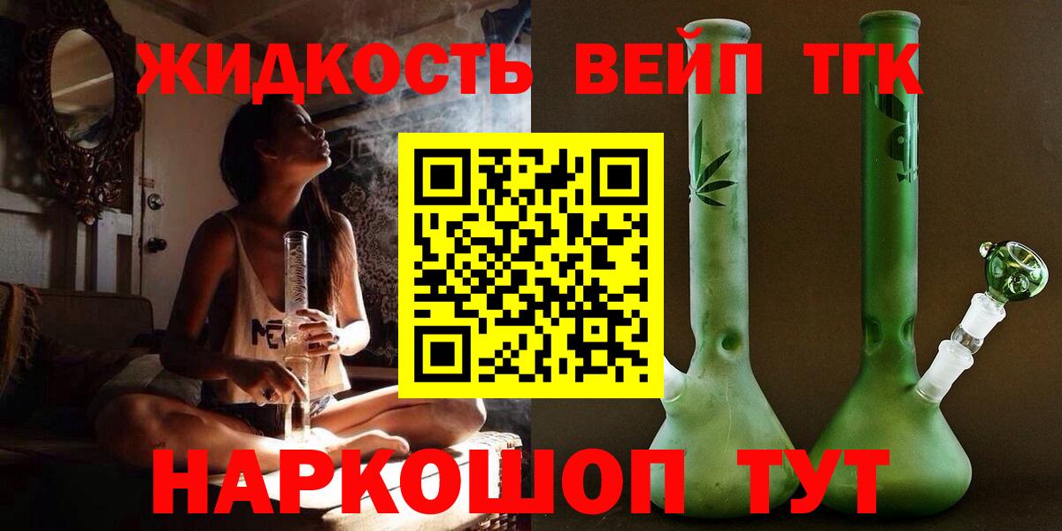 Дистиллят ТГК вейп Щёкино
